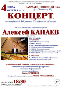 Алексей КАНАЕВ (фортепиано)