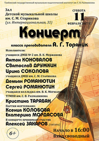 Концерт класса преподавателя А. Г. Торяник