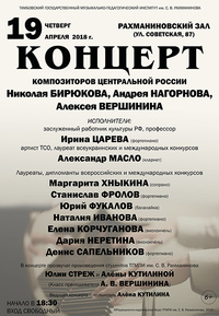 Концерт композиторов Центральной России