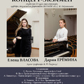 Концерт-экзамен студентов II курса магистратуры кафедры специального фортепиано