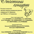 Отчётный концерт цикловой комиссии народных инструментов