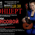 Концерт Алины ИЛЯСОВОЙ  (домра)
