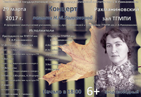 Концерт памяти Н. М. Колпаковой