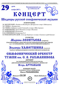 Шедевры русской симфонической музыки