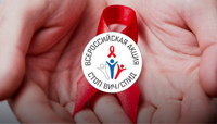 28 ноября-4 декабря 2016 года - Всероссийская акция «Стоп ВИЧ/СПИД»