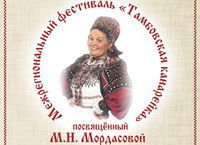 Фольклорный ансамбль «Губеренка» — лауреат международного фестиваля