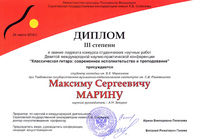 Максим Марин удостоен звания лауреата конкурса студенческих научных работ
