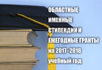 Студенты колледжа им. В.К.Мержанова стали обладателями областной именной стипендии и гранта