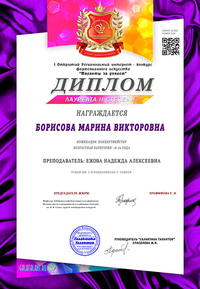 Марина Борисова — лауреат II степени регионального конкурса