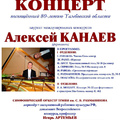 Алексей КАНАЕВ (фортепиано)