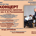 Концерт Симфонического оркестра перенесён на 24 мая