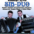 Дуэт «Sib-Duo»