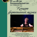 Концерт фортепианной музыки: Ирина ОСИПОВА (фортепиано)