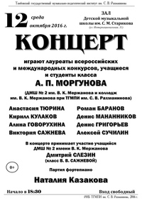 Концерт класса А.П.Моргунова