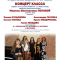 Концерт класса старшего преподавателя М.В.Поповой