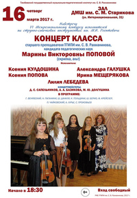 Концерт класса старшего преподавателя М.В.Поповой