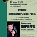 Лекция-концерт: Александр Карпеев (фортепиано)