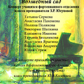 Концерт учащихся фортепианного отделения ДМШ им. С.М. Старикова