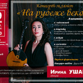 Концерт-экзамен: Ирина Ушакова (домра)