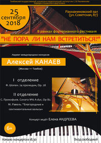 Фортепианный фестиваль