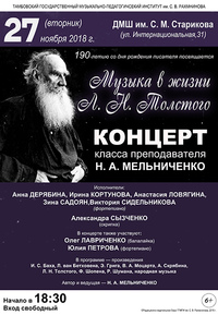 Концерт класса преподавателя Н.А. Мельниченко