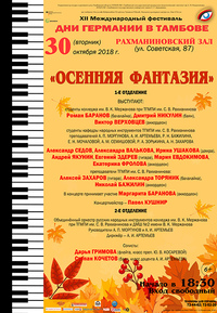 Концерт «Осенняя фантазия»