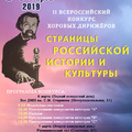 Всероссийский конкурс хоровых дирижёров