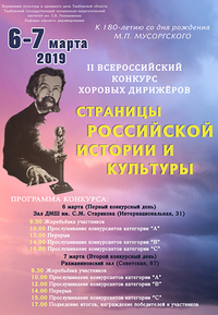 Всероссийский конкурс хоровых дирижёров