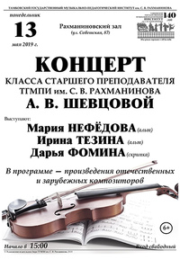 Концерт класса ст. преподавателя А.В. Шевцовой