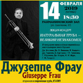 Джузеппе Фрау / Giuseppe Frau / Концерт переносится!