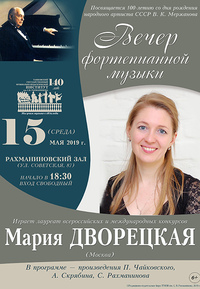 Мария Дворецкая (фортепиано, Москва)