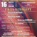 Закрытие фестиваля «Дни баяна, аккордеона и гармоники в Тамбове» Гала-концерт