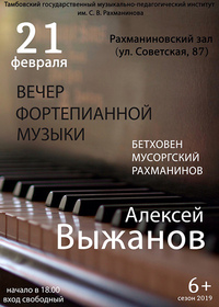 Вечер фортепианной музыки