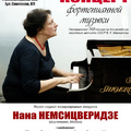 Нана Немсицверидзе (фортепиано, Москва)