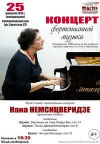 Нана Немсицверидзе (фортепиано, Москва)