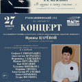 Ирина ЦАРЁВА (фортепиано, Россия–Германия)