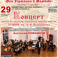 Концерт оркестра русских народных инструментов