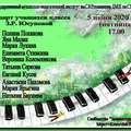 Онлайн-концерт учащихся класса преподавателя специального фортепиано З.Р.Юсуповой