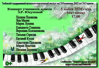 Онлайн-концерт учащихся класса преподавателя специального фортепиано З.Р.Юсуповой