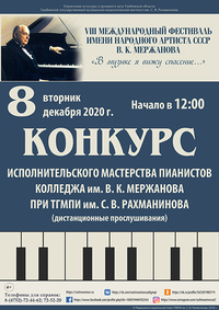 Конкурс исполнительского мастерства пианистов