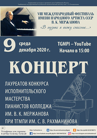 Концерт лауреатов конкурса исполнительского мастерства пианистов