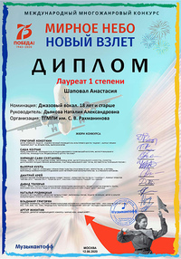 Онлайн концерт-экзамен студентки магистратуры Ирины Ушаковой (домра)