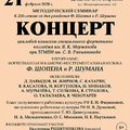 Методический семинар (к 210 летию со дня рождения Ф.Шопена и Р.Шумана)