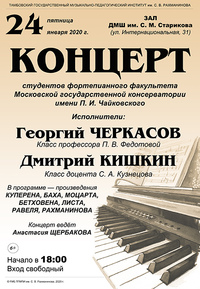Концерт студентов МГК им. П.И. Чайковского