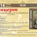 Концерт-презентация монографии о Ю.В.Корякине