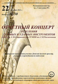 Концерт отделения духовых и ударных инструментов ДМШ