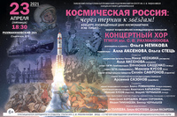 Концерт, посвящённый Дню космонавтики,  и не только…