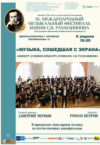 Концерт духового оркестра ТГМПИ им. С.В. Рахманинова