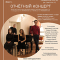 Отчетный концерт выпускников цикловой комиссии народных инструментов