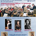 Концерт, посвящённый 95-летию со дня рождения М. Ростроповича